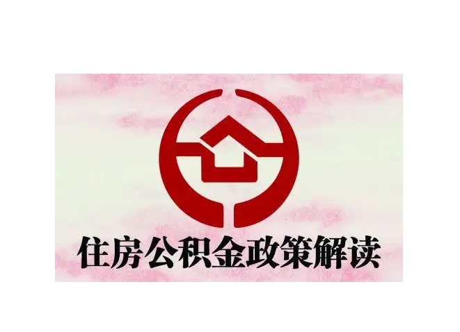 偃师封存了公积金怎么取出（封存了公积金怎么取出来）